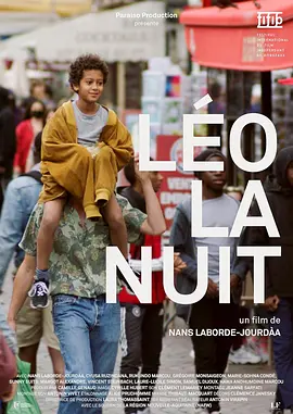 Léo la nuit 老爸偶尔缺席 2021