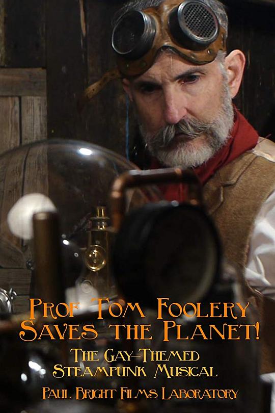 Prof Tom Foolery Saves the Planet! 2017 未翻译