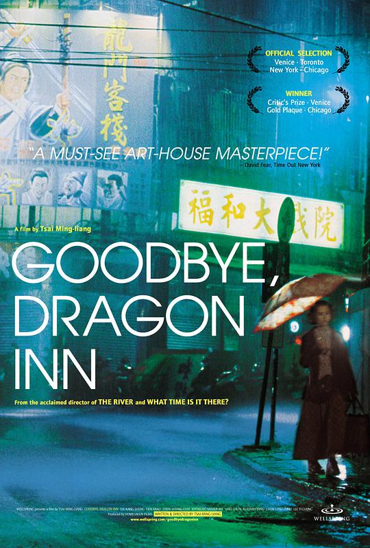 不散 Goodbye Dragon Inn 2003